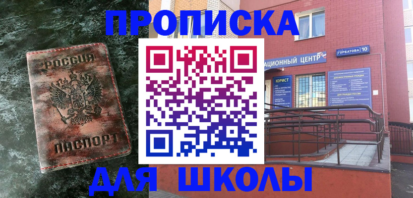 прописка законно в Сорочинске