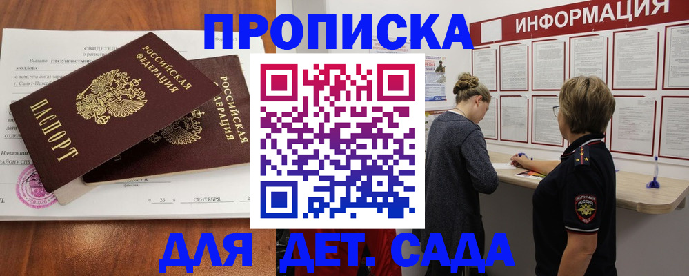 прописка регистрация в Сорочинске