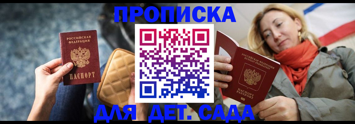прописка в Сорочинске