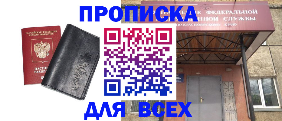 прописка иностранных граждан в Сорочинске