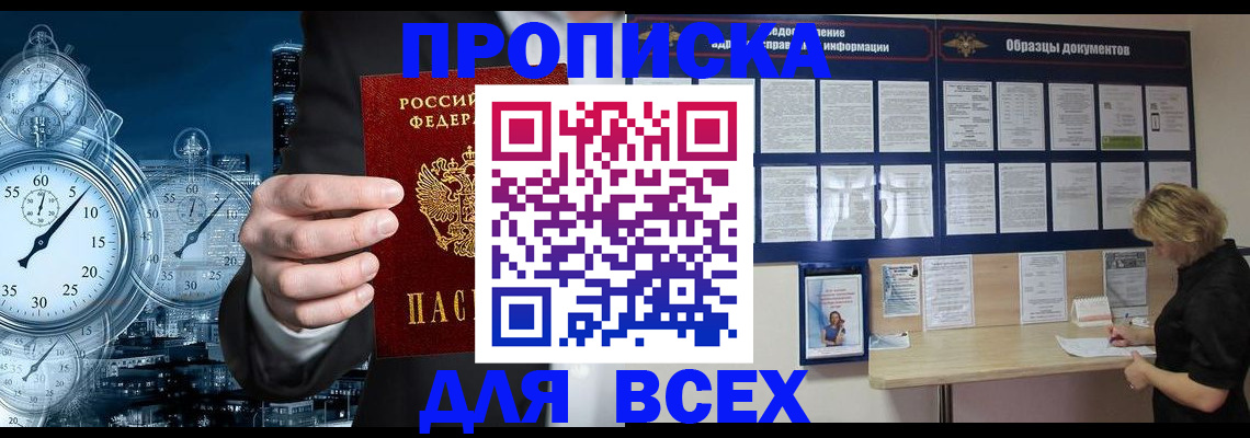 временная регистрация недорого в Сорочинске