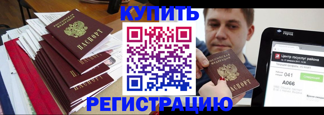 временная регистрация госуслуги в Сорочинске